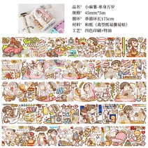 똑딱이카메라 작은 떡 테이프 소유 물건 밀크거품 계정 곰 1롤 개별포장 풀세트 함께 품 셀럽 종이의 정형화 순환 다이어리스티커 고기공 화이형 노트핸드 스틱필름 도매, T09-독신 만세, C01-1롤