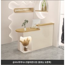 카운터 미용실 매장 테이블 책상 업소용 리셉션 업소 데스크 안내 상담 인포 계산대, 80x50x105cm, B.황금색 나뭇결   크림 아몬드 (오른쪽 원형) 조명