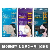 네오라이프 일회용마스크 대형 10매입 / 국내생산 3중구조, 블랙, 10개