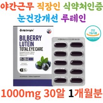 식약처인증 정제어유마리골드꽃추출물 루테인 눈건강 비타민A E 식약처인증 눈피로 미국 직수입 피로한눈 망막 로돕신생성 헤마토코쿠스추출물 30대 40대 황반색소밀도 산패방지