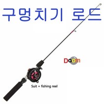 구멍치기로드구멍치기로드 빙어낚시 미니로드 쭈꾸미 낚시체험 우럭 겟바위낚시 유터낚시, 23.5