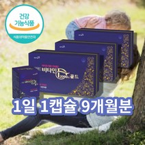 건조 효모 비타민D 비에타민 수험생 청소년 고등학생 20대 남성 비타민D2000IU, 건조효모 비타민D 2000iu 90캡슐 x3박스, 90정