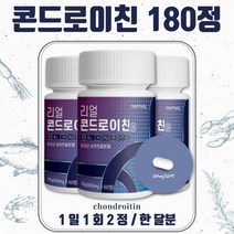 상어연골에서 추출한 콘드로이친 60정 ﻿x 3통 3개월분 . 1일 2정 씹거나 물과 함께 남성 여성 중년 장년 노년 노인 시니어 부모님 남자 여자 직장인 주부, 3통 ( 3개월분 )