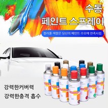컬러 수동 페인트 자동차 페인트 벽지 방수페인트 친환경 자동차 페인트 스프레이 수성페인트 옥상방수페인트, 블랙
