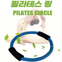 여러자세 다용도 활용 필라테스 링 (DOA0561), 블랙