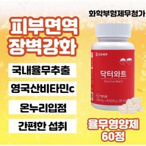 씹어먹는 츄어블 율무영양제 60정 x l개입 20대 30대 40대 50대 60대 중년 어린이 청소년 주니어 성장기성인 율무영양제 비립종 사마귀 율무약 율무환 의이인, l개