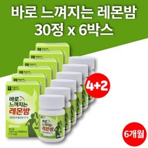 코스트코 리얼 레몬밤 알약 환 정 잎 추출분말 레몬밥 로즈마린산 무첨가물 폴리페놀 플라보노이드, 6개