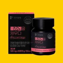 3 +3행사 한미양행 콜라겐을 채우다 500mgx30정 일석이조 가족선물