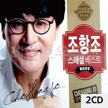조항조CD 조항조스페셜베스트 음악2CD 스페셜 베스트 (제스트)_973EA, 본상품선택