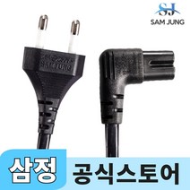 삼정 국산 AC 8자코드 케이블, 2m, 1개