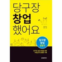 당구장 창업 했어요, 상품명