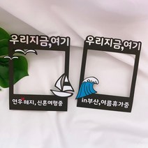 프리티토퍼 폴라로이드 여행토퍼 태교 제주 신혼여행 토퍼 제작 자유문구 힐링여행중, 하트
