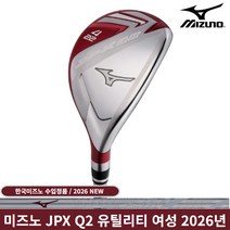 미즈노 JPX Q2 여성 유틸리티