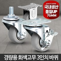 볼베어링 플라스틱휠 회전 잠금 바퀴 캐스터 이송대차 대차, 1개, 바퀴(휠)