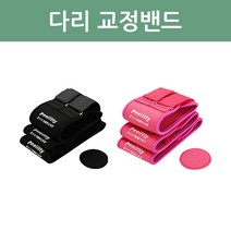 스텔라룸 바른자세 교정 무릎 오다리 밴드 벨트, 2조