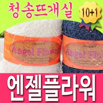 [청송뜨개실] (3시이전 당일발송) 엔젤플라워 실 (10+1 도안증정) 날개사 솔잎사 털실 뜨개실 뜨게, 909.보라