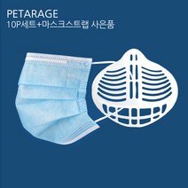 페타리지 마스크가드 10개 세트 숨쉬기 편한 실리콘 마스크스트랩 증정, 마스크가드(대형)10P