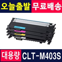 삼성 CLT-K403S Y403S SL-C486 SL-C486W SL-C486FW SL-C485FW 재생토너, 1개, 07. M403S 완제품 [빨강]