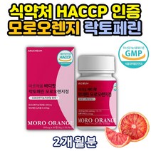 이탈리아 모로오렌지 락토페린 모로실 600mg 60정 2개월 캡슐 알 약 형태 붉은단백질 블러드오렌지 저분자어린콜라겐 식약처 인증 HACCP 모르실 안토시아닌 레몬밤 차전자피 과라나, 2개