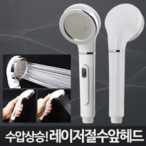 푸르미 원터치샤워기 스위치샤워헤드 절수앞헤드/샤워기청소 3기능성 seki_b, 1