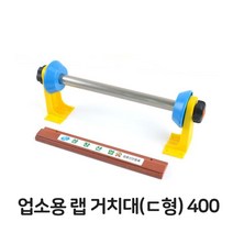 [베스트몰] 업소용 랩거치대 400 랩포장기 랩절단 기계 랩핑기 #4949EA, 쿠팡 본상품선택