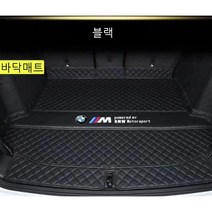 명카 BMW 트렁크매트 4시리즈 5시리즈 6시리즈 7시리즈 X1 X2 X3 X4 X5 X6 X7 트렁크 보호 트렁크커버, 3시리즈, 바닥매트블랙