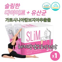아이하트 식약처인증 단기간 슬림 가르 가루 시니아 캄보디아추출물 다이어트 체 지방 분해 커트 상체살 아랫뱃살 빼기 유산균 Diet 분말 장 건강기능식품, 60포 X 1박스