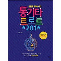 트로트 무야~호! 통기타 트로트 201, 그래서음악(so music), 이상진