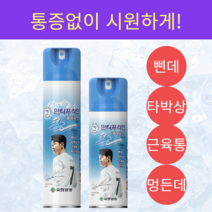 유한양행 안티푸라민 쿨 에어파스 손흥민 뿌리는 스프레이 파스, 220ml, 4개