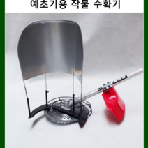 천사gps 다목적 예초기 아답터 SR-01. 풀깎기 벼베기 보리베기 콩수확 밀베기, 1개