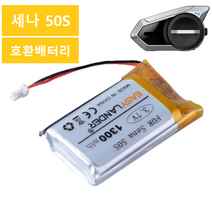 해외 세나 50S 호환 배터리 Sena 바이크 블루투스 헬멧 헤드셋, 실버, Sena 50S