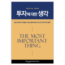 투자에 대한 생각 - 경제경영