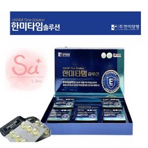 (수플러스) 한미양행 한미타임솔루션 120 캡슐 x 2개월분 비타민E 항산화작용 솔잎증류농축액 92% 힘찬하루 세포보호 항산화 세포 활성산소 농축액 활력증진 항산화비타민 영양제, 1박스