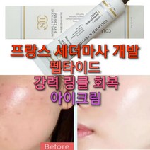 AHC 앰플 or 즉각 주름 보톡세럼(본품+리필) or 아이크림 1+1선택, s세더마사개발 펩타 아이크림 1+1