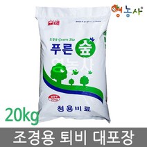냄새 걱정 없는 조경용 퇴비 푸른숲 거름 대포장, 단품
