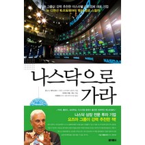 나스닥으로 가라, 아라크네
