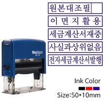 원본대조필 이면지활용 기성사무용 자동스탬프, 흑색, 첨부서류