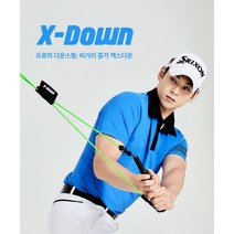 프로들의 다운스윙 비거리증가 엑스다운 X-down 스윙연습기, 레드