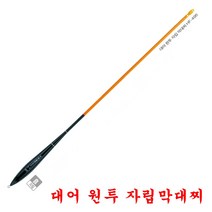 해동 대어원투 자립막대찌 바다양어장찌 자립찌 HF-496, 0.8호, 1개