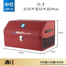 BMW 차량 수납함 X12345 1 3 5 시리즈 차량용 트렁크 수납 박스 대용량, 미디엄사이즈:와인(길이50cm)