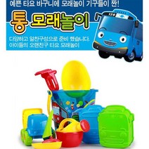 브랜드없음 어린이 장난감 물놀이 모래놀이 촉감놀이 타요 통, 선택완료