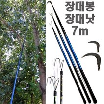 장대봉 5m 7m 9m 10m 장대낫 긴낫 겨우살이 밤 잣 호두 감 열매따기 채취 고지낫 현수막 새집 수초 제거 잔가지낫 수초낫 제거대, 장대봉(7m)+스텐낫(10cm