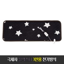 극세사 블랙스타 3인용전기방석 쇼파전기매트 쇼파전기장판, 50X140, 분리형 블랙스타
