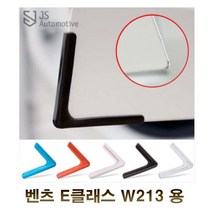 벤츠 E클래스 W213 도어 모서리보호 도어가드, CU 앞자석2p투명