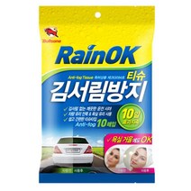 김서림방지자동차김서림방지 김서림제거 티슈 4개 유리김서림방지제