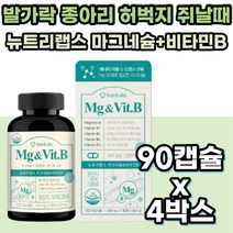 50대 여성 여자 마그네슘 오른쪽 눈 밑 떨림 영양제 복합 홈쇼핑 비타민 B1 B2 B6 B12 고함량 눈 떨림 종아리 허벅지 발가락 쥐날때 먹는 캡슐 효능 가격 보충제 영양제