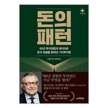 동양북스 돈의 패턴 (마스크제공)