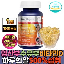 캐나다 직수입 햇볕 햇빛 고함량 비타민D보충제 흡수율 높은 콜레칼시페롤 액상캡슐 하루한알 1일 영양소 기준치 500% 뼈의 형성 유지 튼튼한 골격 형성 비타민D2000IU