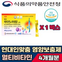 비타민 회사원 영양제 현대인 맞춤 영양보충 미네랄 스틱 에너지 출산 주부 선물 등산 수영 활동 학생 어른 인스턴트 가공식품 30대 40대 런닝 달리기 체력보충 직장인 보조제