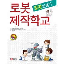 이노플리아 로봇 제작 학교 로봇 만들기, One color | One Size@1